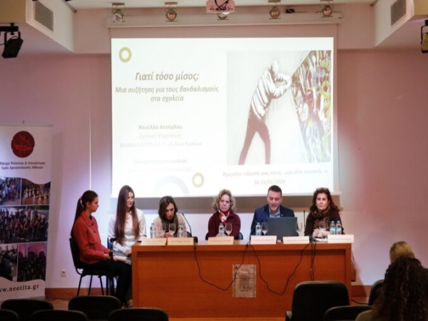 Συνέδριο για την πρόληψη της βίας και της παραβατικότητας των ανηλίκων